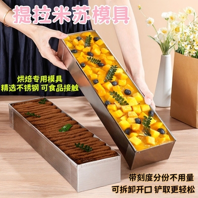 提拉米苏模具不锈钢可拆卸带刻度