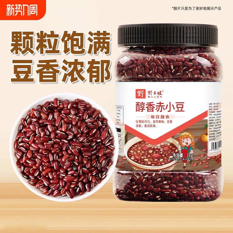 野三坡新货赤小豆5斤优质赤豆正宗长粒农家天然薏仁米红小豆芡实