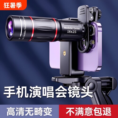 演唱会拍摄神器手机长焦镜头望远镜外置28倍18倍专业摄影钓鱼直播高清看漂专用外接防抖放大镜变焦拍照摄像头