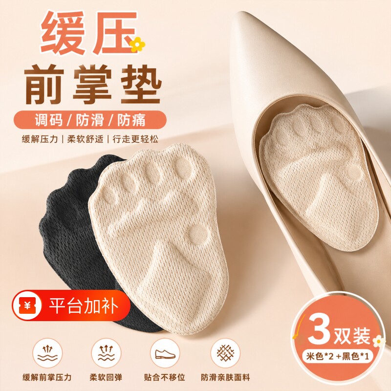 前脚掌垫高跟鞋鞋垫鞋大改小神器防掉跟防痛脚掌垫半码垫前掌吸汗