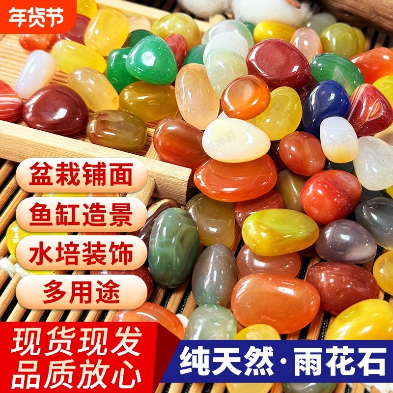 彩色玛瑙石雨花石鹅卵石鱼缸水培花盆造景装饰铺面天然小石头石子