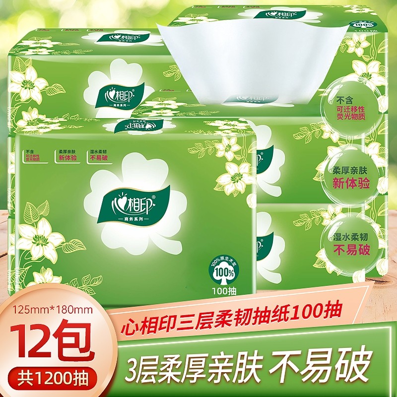 【实惠】心相印四叶草抽纸3层100抽餐巾纸面巾纸卫生纸家用,洗护清洁剂/卫生巾/纸/香薰,家用擦手纸,淘宝优惠券,粉丝福利购,淘宝优惠卷