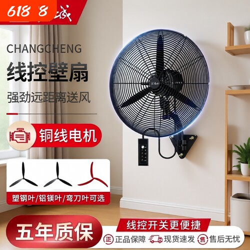长城工业风扇挂壁扇强力牛角风扇