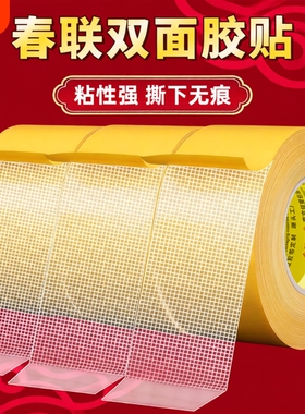 贴春联对联双面胶带撕下不留痕迹红色网格布基双面无痕胶布婚庆婚房装饰气球喜字福字年画高粘度强力固定墙面