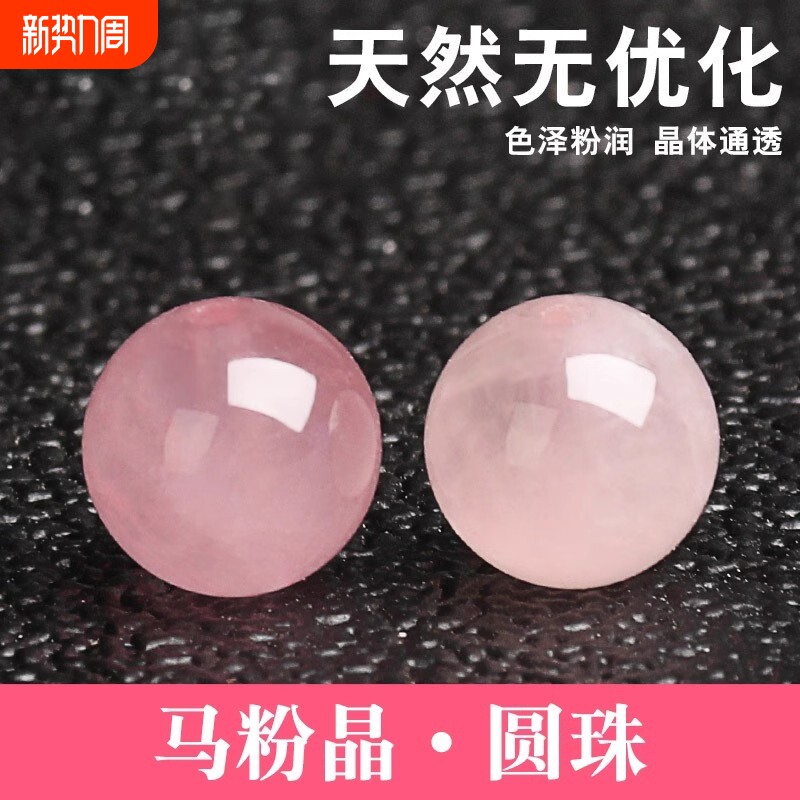 5a级天然马粉水晶配件散珠diy手工串珠子手链项链编织半成品粉晶