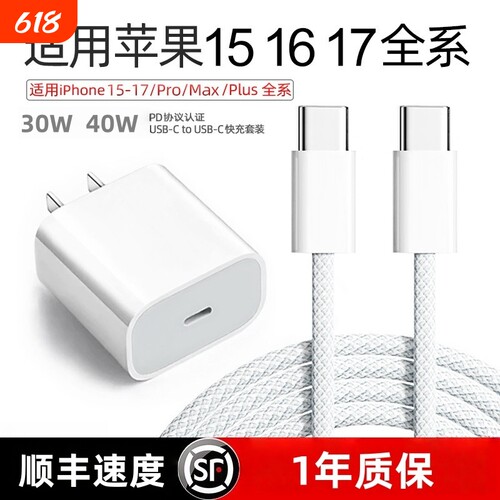 【30W快充】适用苹果17充电器头