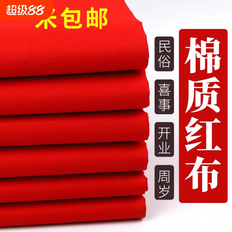 新车红布条大乔迁纯棉定结婚红布装饰提车剪彩喜事开业红色棉布图片