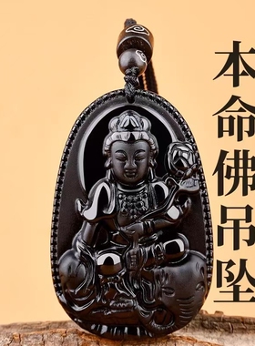 天然黑曜石本命佛吊坠十二生肖八大守护神项链男女款护身符