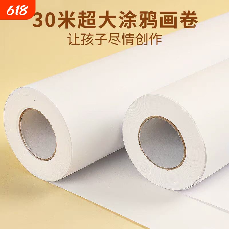 长卷涂鸦专用素描卷纸长卷绘画纸大尺寸手工黑板报随意剪裁diy