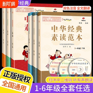 专项阅读训练资料书陈琴主编 12册小学生语文123456年级诵读背诵教程启蒙国学经典 中华经典 素读范本一二三四五六年级上册下册全套装