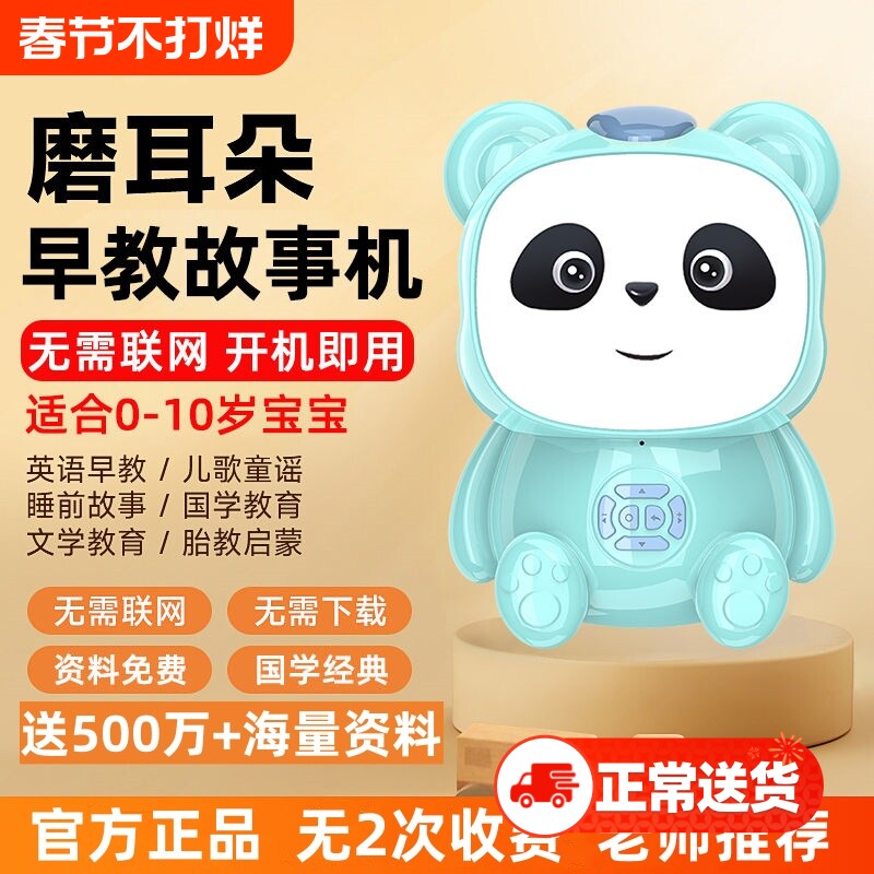 0-10岁讲故事机儿童启蒙早教机儿歌古诗词磨耳朵婴幼儿益智学习机