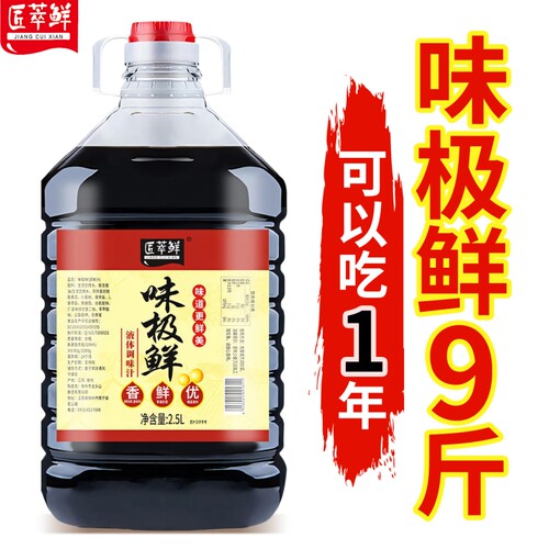 味极鲜炒菜提味增鲜凉拌生抽酱油
