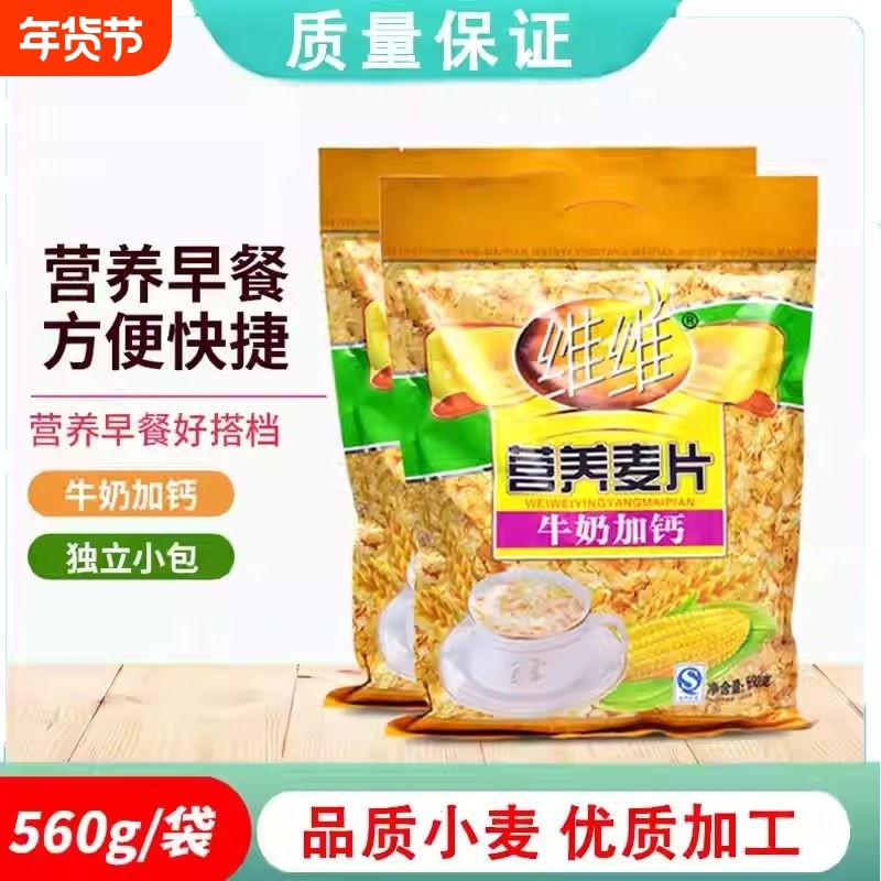 维维营养麦片560g800g袋装牛奶加钙不加加蔗糖营养早餐麦片冲饮品,咖啡/麦片/冲饮,营养复合麦片,淘宝优惠券,粉丝福利购,淘宝优惠卷