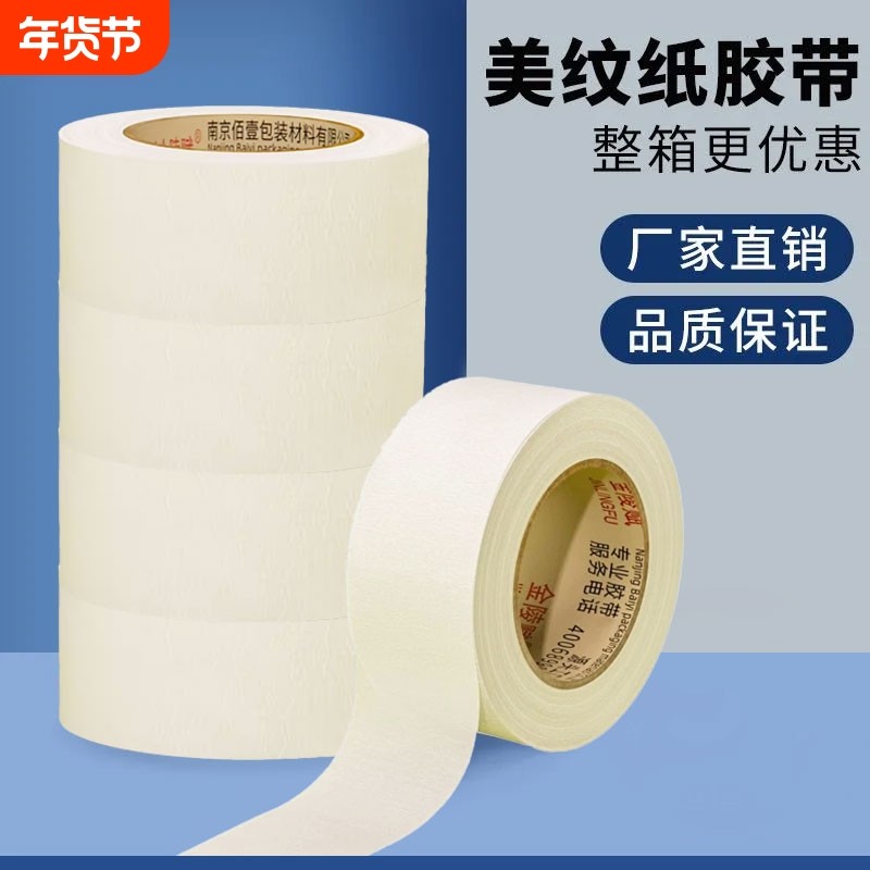美纹纸胶带美术生专用胶布喷漆装修遮蔽分色纸无痕美文贴纸封口,包装,包装胶带,淘宝优惠券,粉丝福利购,淘宝优惠卷