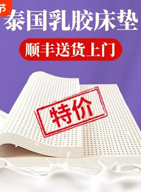 泰国天然乳胶床垫官方旗舰店正品家用90x190学生单人宿舍5 10cm厚