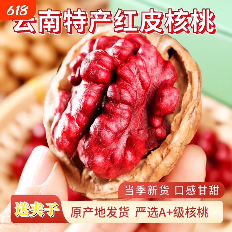 新货云南野生红衣核桃红皮薄壳红米核桃仁紫皮薄皮山核桃坚果零食