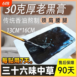 传统古法老黑膏腰椎颈椎肩膀贴膝盖关节腰腿不适贴膏狗皮老黑膏贴