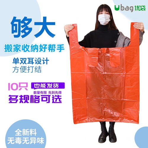 特大背心袋摆摊搬家包装袋商家用红色收纳袋一次性塑料袋打包方便
