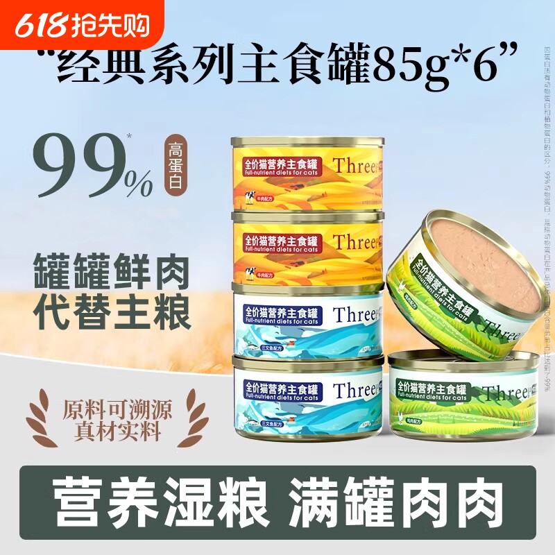喵三餐猫罐头主食罐补充营养成幼猫猫咪主食湿粮条24罐全价