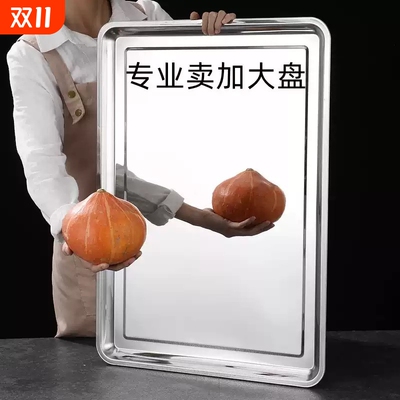 不锈钢加大加厚托盘加深方盘特大正方形长方形大铁盘304大方盘子