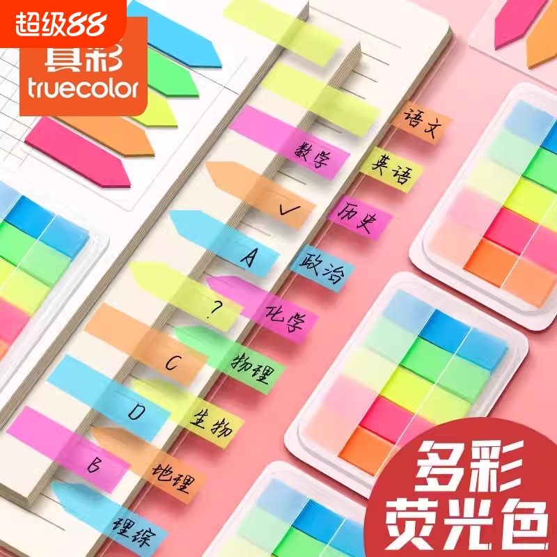 便签贴索引标签纸可书写标记小条