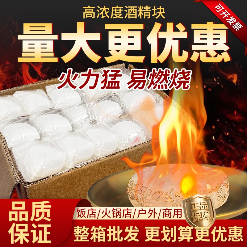 固体酒精燃料块小火锅干锅炉子引火神器耐烧酒店专用固态蜡引燃块