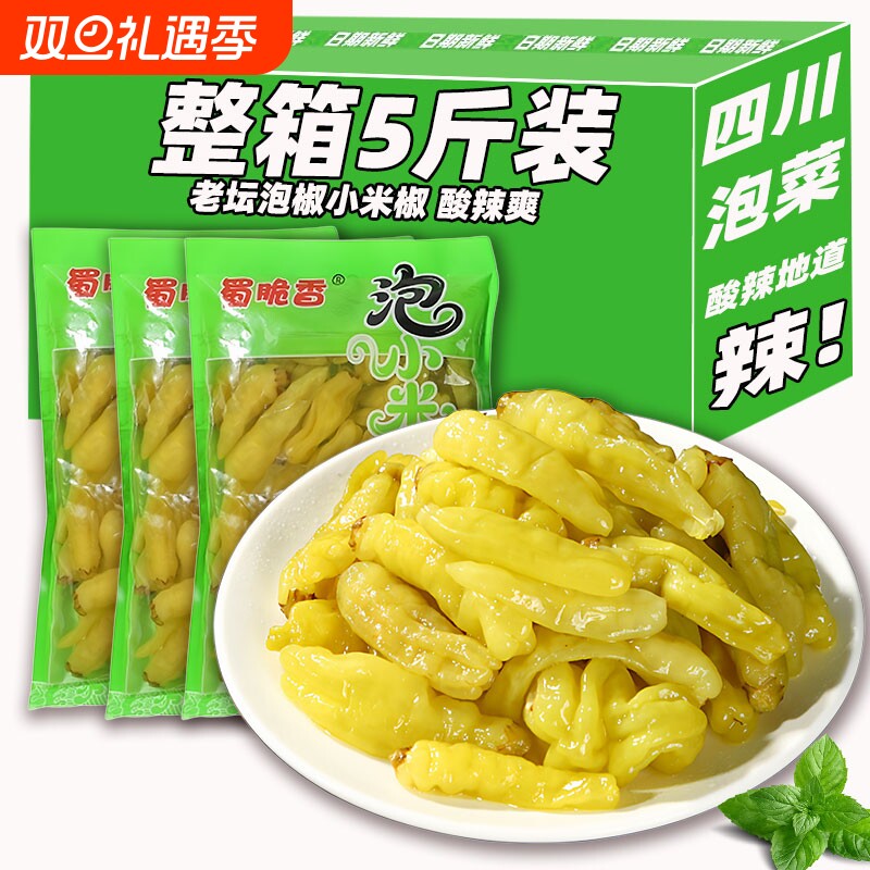 5斤泡椒小米辣四川特产新鲜野山椒剁椒泡椒凤爪调料泡菜母水商用