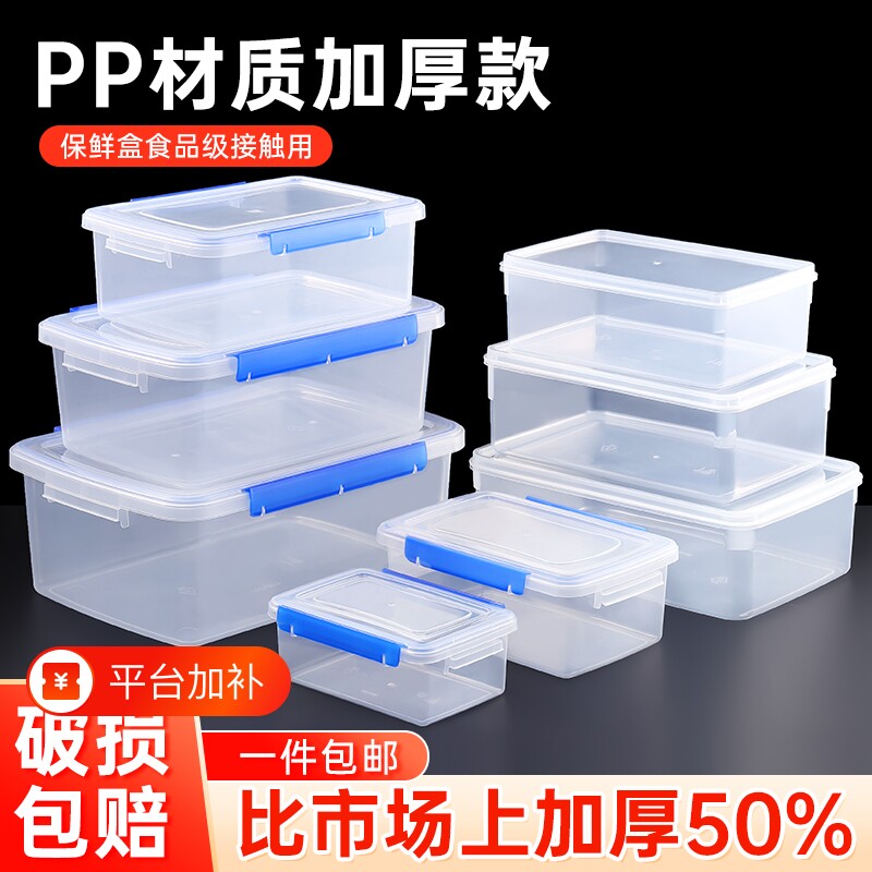 保鲜盒长方形透明密封收纳盒