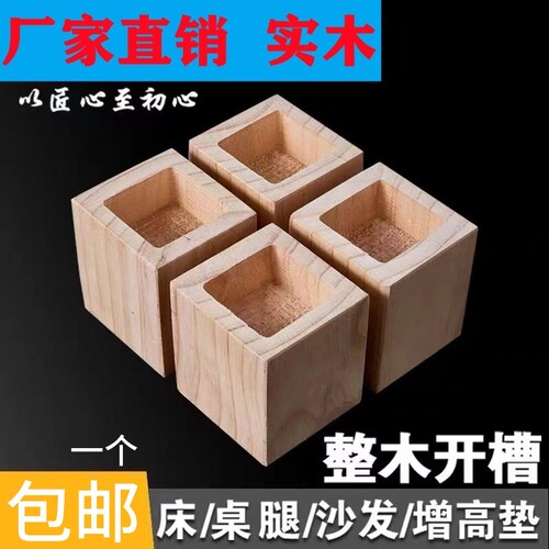 桌脚垫方槽床脚增高实木垫高块沙发脚支撑脚茶几柜脚桌腿承重木头