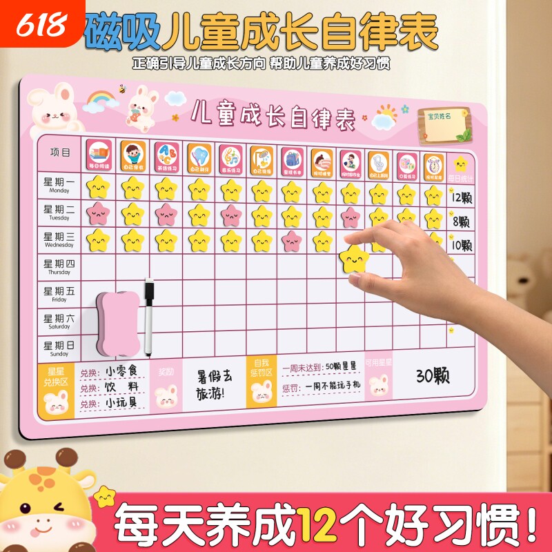 儿童成长自律表小孩奖励星星贴积分打卡表记录表家庭表扬时间管理墙贴养成好习惯可擦写家用磁性学习计划表格
