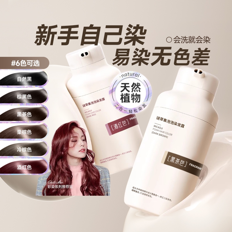 泡泡染发剂黑茶色天然无刺激一洗黑自己在家染发植物染发膏男女士