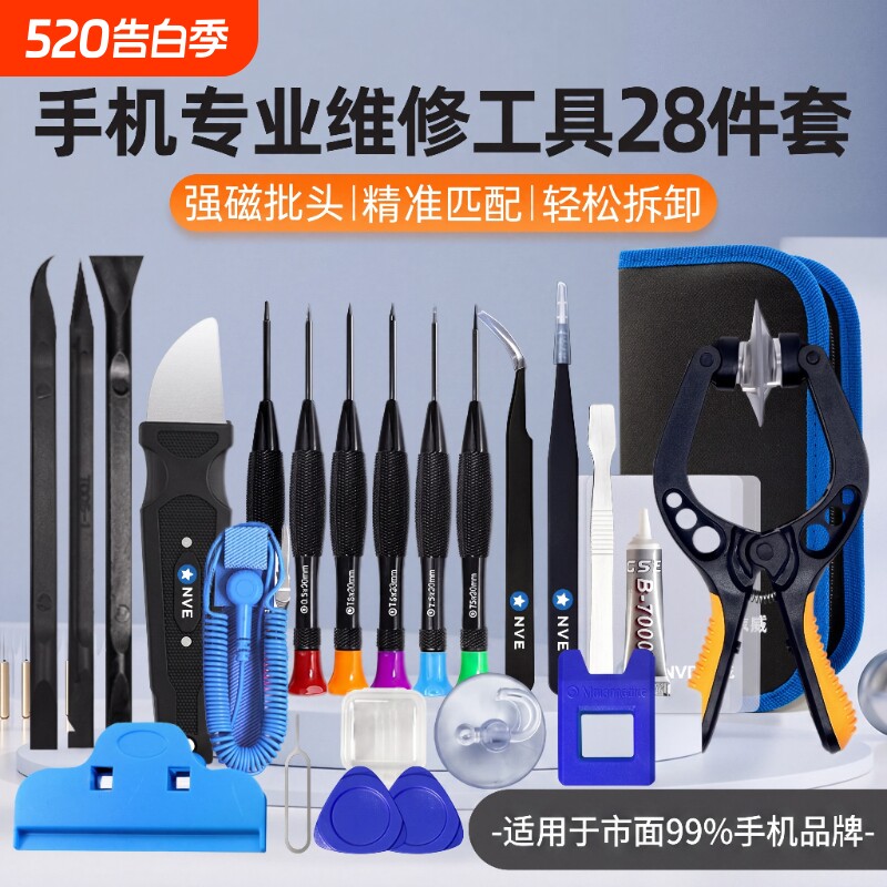 修手机专用工具套装拆机工具小螺丝刀适用iPhone苹果手机维修工