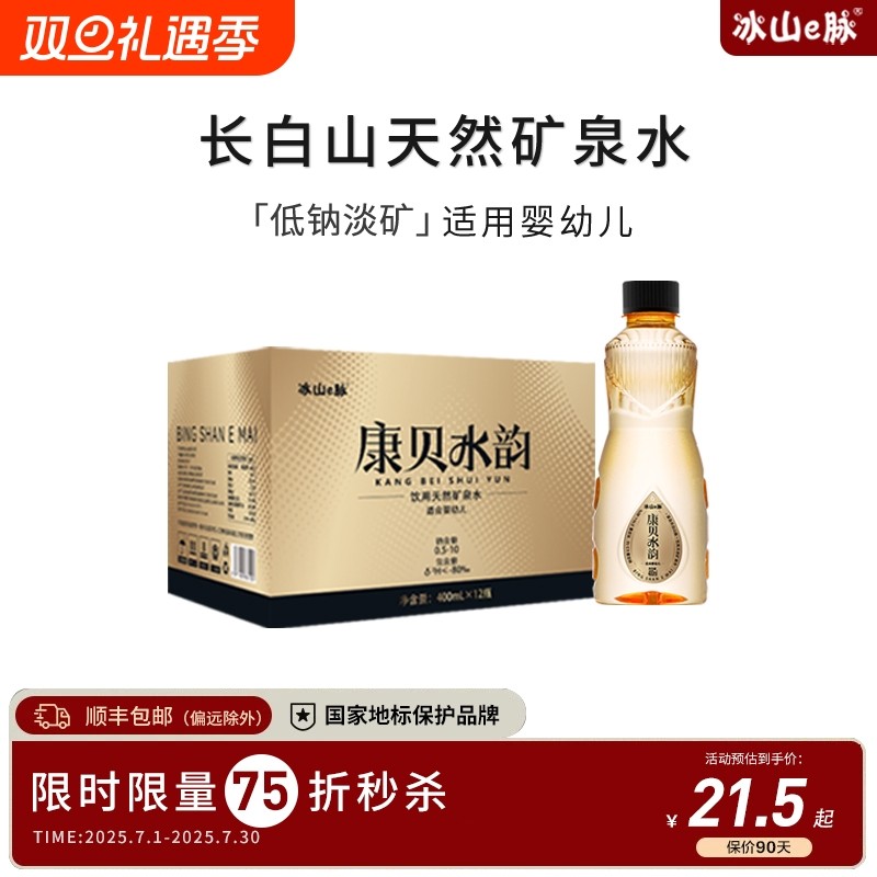 康贝水韵长白山脉天然矿泉水400ml*12瓶整箱瓶装低氘弱碱性饮用水