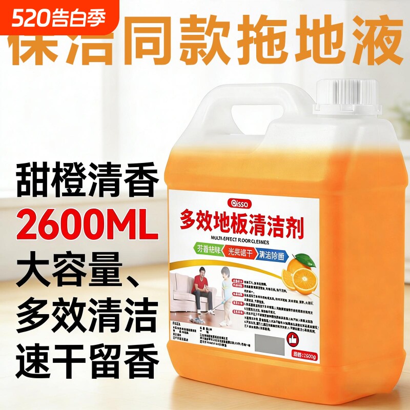 地板清洁剂拖地专用清洁液地板清洗剂地面杀菌清香瓷砖官方旗舰店