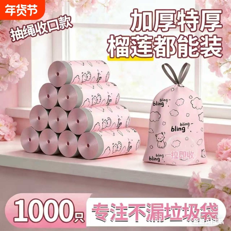 印花抽绳垃圾袋家用加厚手提式实惠装厨房大号特超厚塑料袋,家庭/个人清洁工具,家用垃圾袋,淘宝优惠券,粉丝福利购,淘宝优惠卷