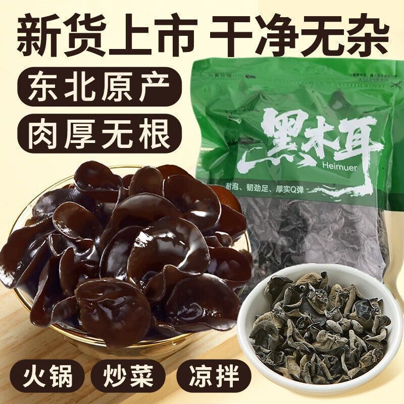 东北黑木耳500g秋耳干货特产级凉拌干长白山山木耳新货火锅年货节