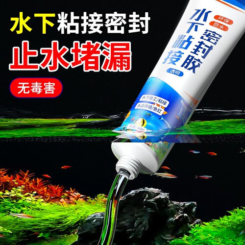 水下粘接密封胶粘鱼缸玻璃专用胶