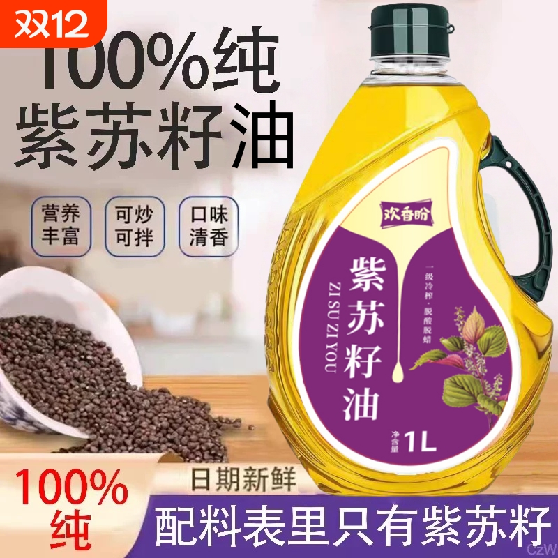 正宗紫苏籽油食用油新鲜物理压榨健康炒菜家用正品桶装植物调和油