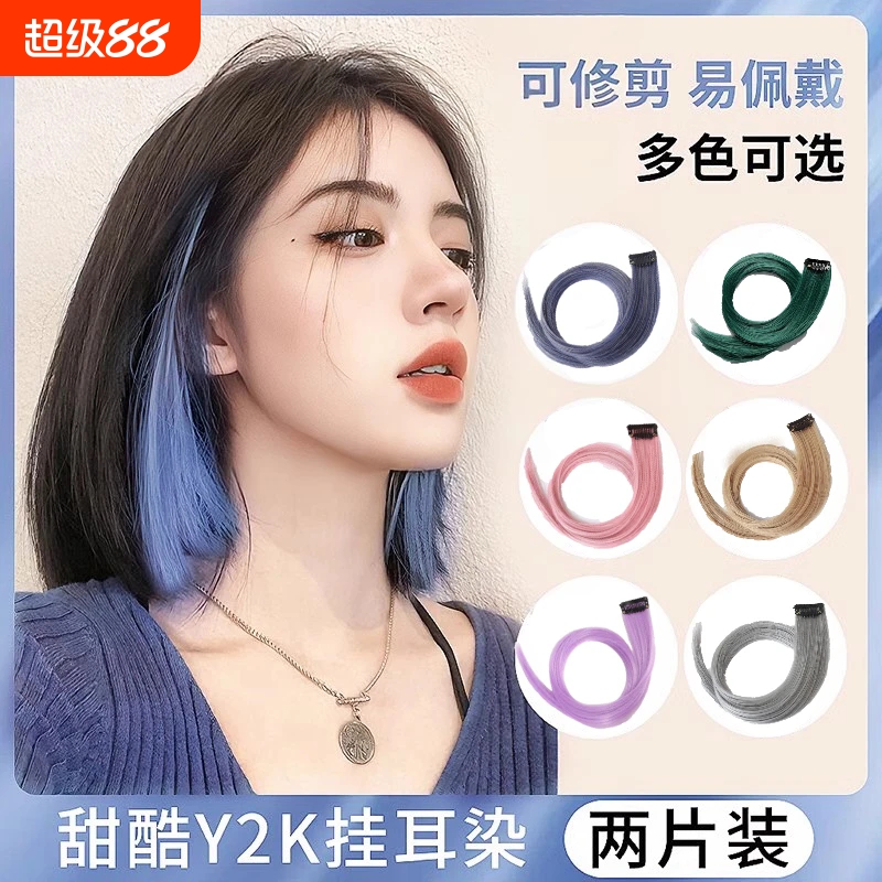 挂耳染发片一片式彩色发片青木
