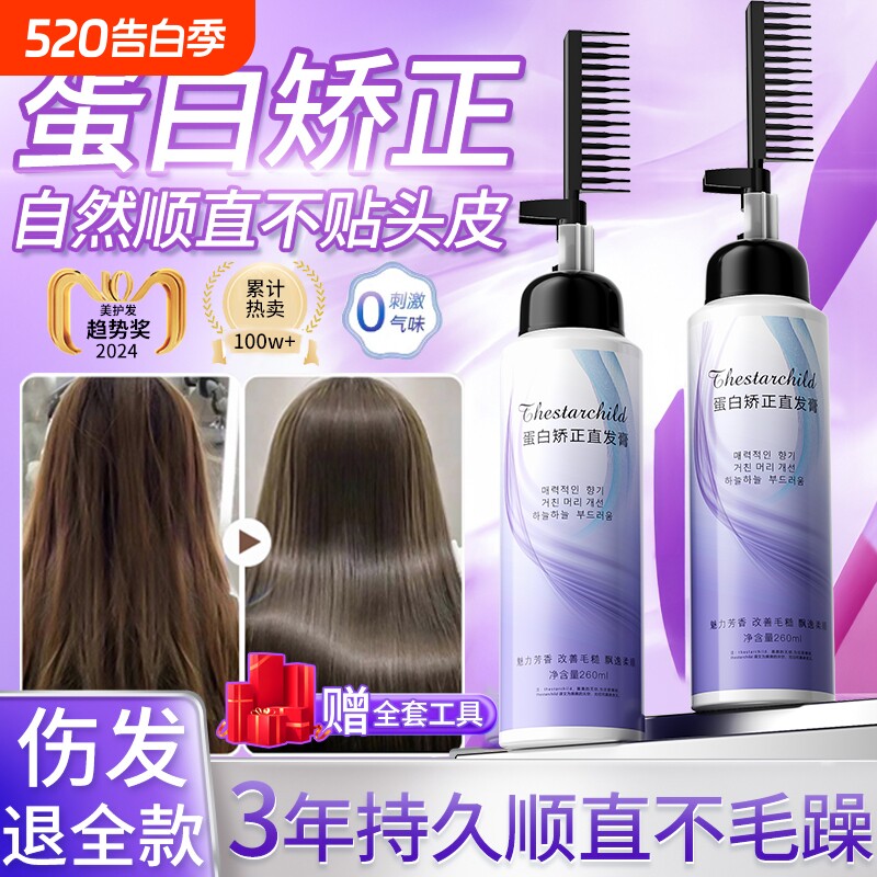 蛋白矫正直发膏免拉家用刘海软化剂一梳直卷烫发定型拉直不伤发