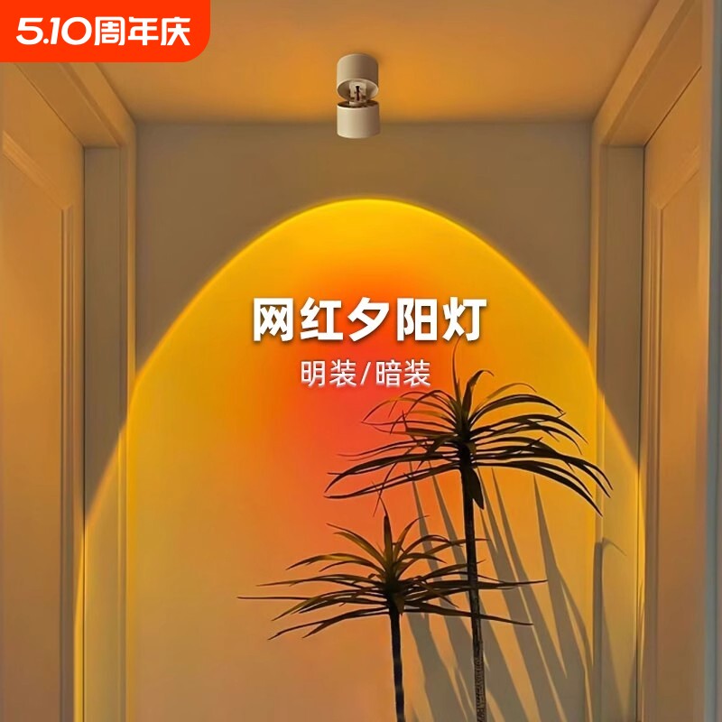日不落射灯嵌入式夕阳灯家用过道网红氛围落日灯免打孔明装射灯