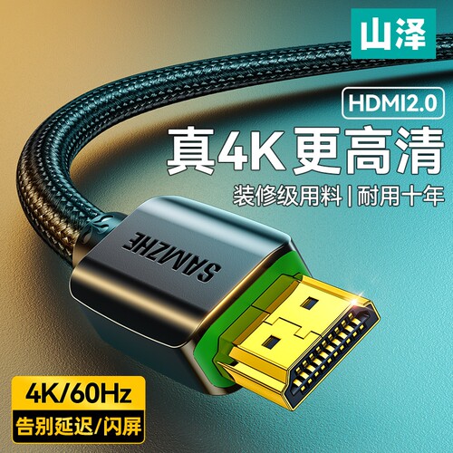 山泽HDMI高清线|超2000次加购