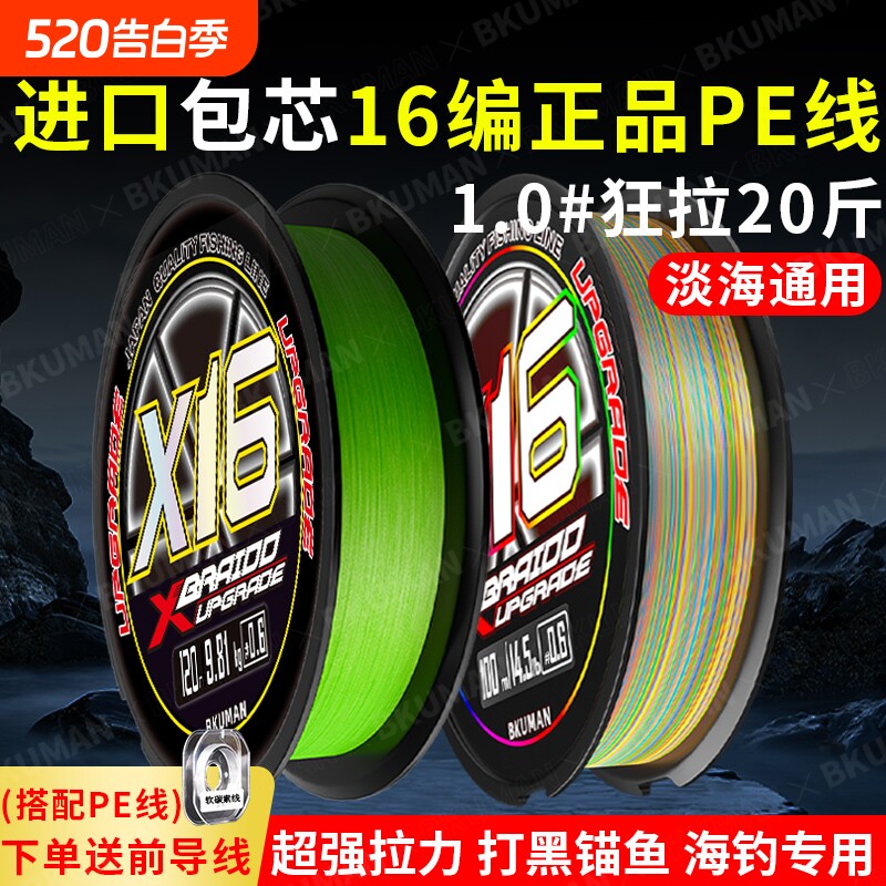 进口ygkpe jp x16编路亚包芯pe线强拉力大力马主线海竿
