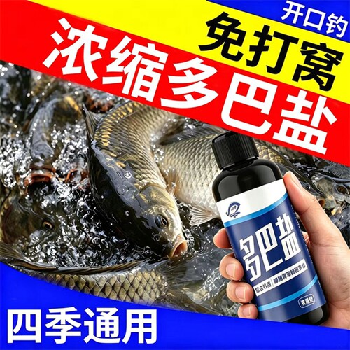 小药诱鱼剂黑坑专用钓鱼野钓鲤鱼青鱼草鱼饵料窝料添加剂鲫鱼诱鱼