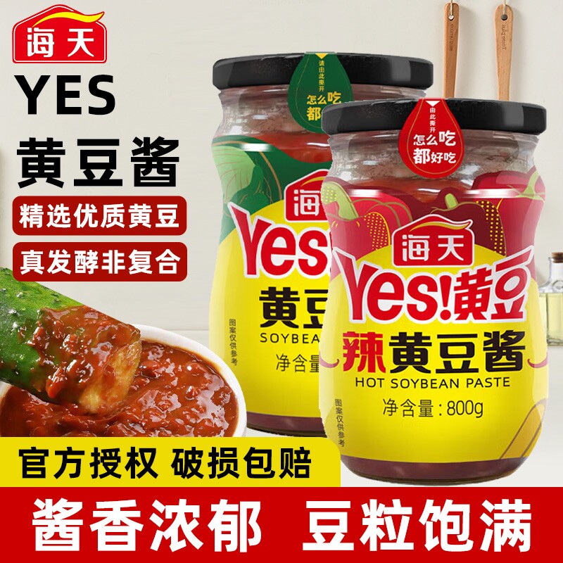 海天YES黄豆酱800克瓶装原味大酱手抓饼下饭酱拌面辣豆瓣酱调味