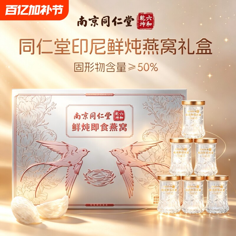 同仁堂鲜炖即食燕窝滋补礼盒母亲节实用礼物送给妈妈母亲节礼物品