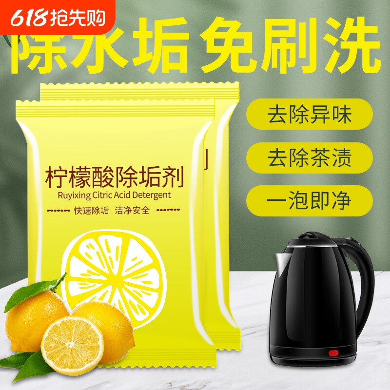 柠檬酸除垢剂食品级茶具清除茶垢清洁去除水垢电水壶水杯茶渍