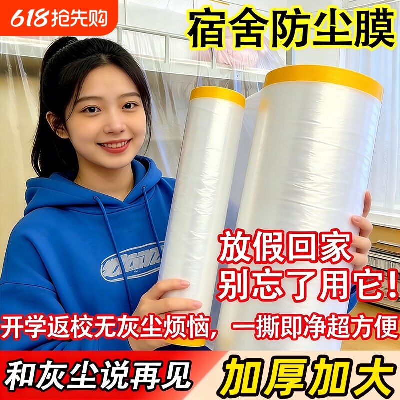 防尘膜家用油漆保护膜床罩遮灰尘罩防尘布家具一次性装修塑料防灰