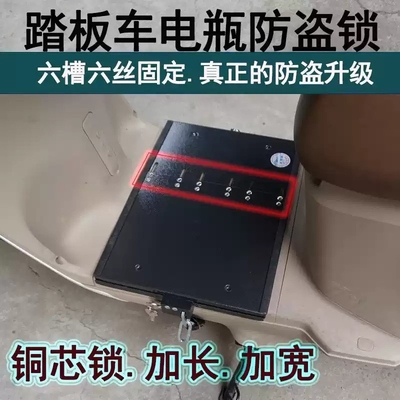 电动车大踏板车电瓶锁电摩防偷防盗锁加长加宽铜芯锁电池锁保护盖