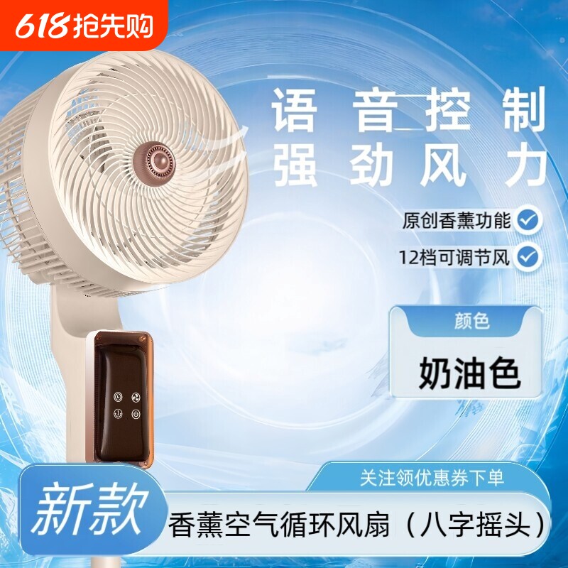 吉星空气循环扇落地家用立式节能轻音遥控语音台地两用摇头电风扇